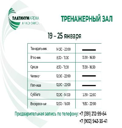 Тренировки в "Платинум Арене Красноярск" 